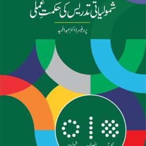 Inclusive Teaching Strategies By Dr. Abdul Hameed